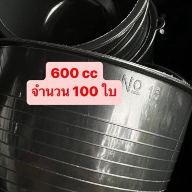 จอกยาง 600 cc จำนวน 100 ใบ ถ้วยรองน้ำยาง จอกยางพารา ถ้วยรองน้ำยางพารา (no.15) *รบกวนสั่งซื้อไม่เกิน3กระสอบต่อคำสั่งซื้อ*