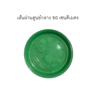 ถาดพลาสติก จำนวน 12 ใบ คละสี(แดง/น้ำเงิน/เขียว) ถาด จานรอง ถาดกลม ถาดรอง#150