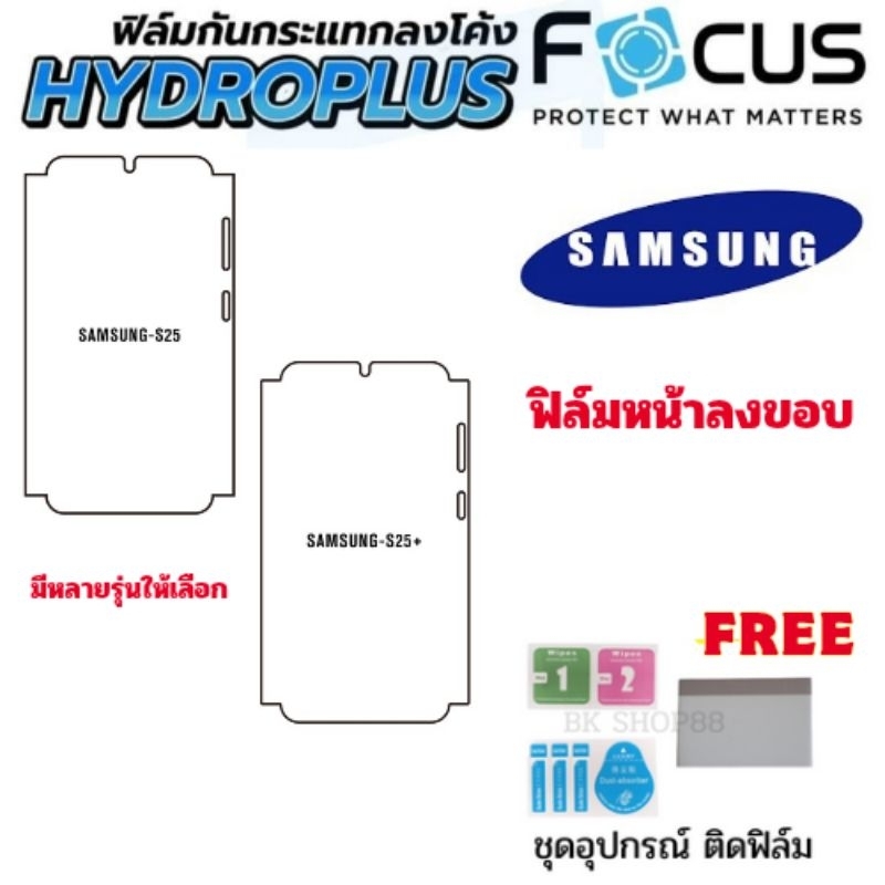 ฟิล์มไฮโดรเจล Focus ทุกรุ่น มีทั้งแบบใสและแบบด้าน ฟรีอุปกรณ์ติดฟิล์ม Focus hydroplus  sumsung vivo oppo