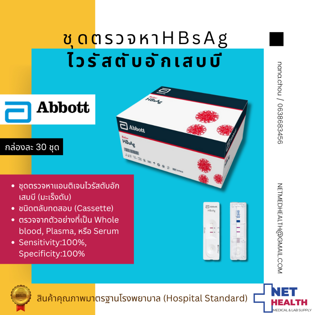 SD HBsAg Cassette: ชุดตรวจหาแอนติเจนของไวรัสตับอักเสบบี (มะเร็งตับ)