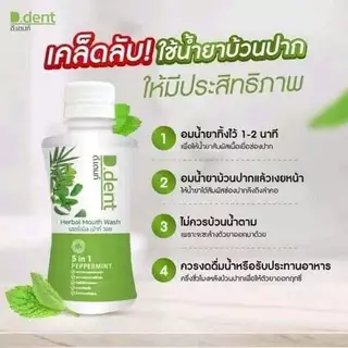 ยาสีฟันดีเด้นท์ D.Dent Toothpaste ฟันขาวสะอาด มีทั้ง สูตรผู้ใหญ่ น้ำยาบ้วนปาก