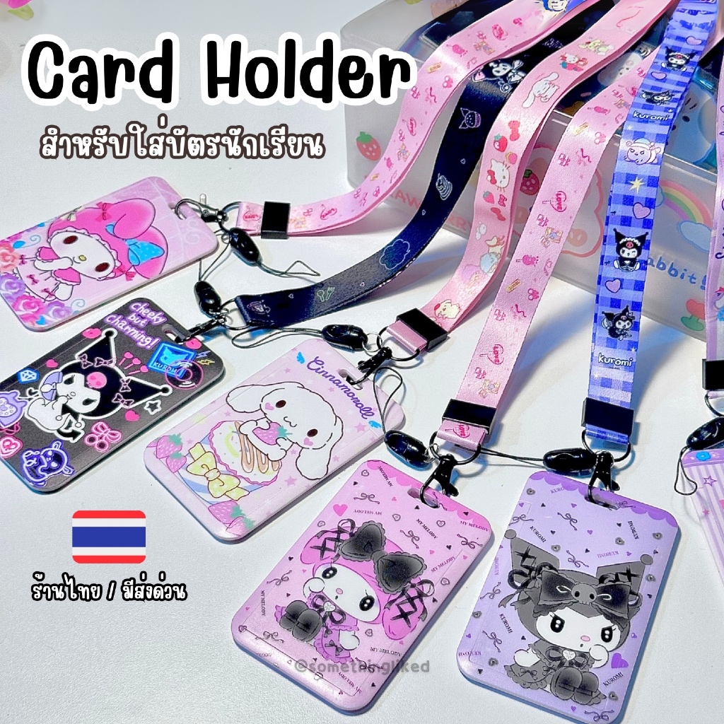 [พร้อมส่ง] ที่ใส่บัตรลาย Sanrio พร้อมสายคล้องคอ เคสการ์ดpvc เฟรมการ์ดSanrio ที่ใส่การ์ดศิลปิน card holder