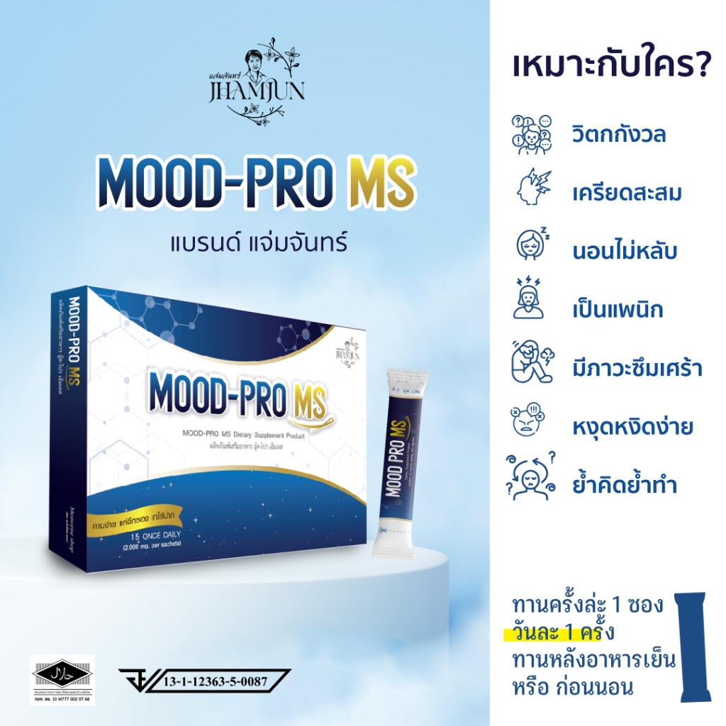 [แท้100%] Mood Pro MS มู้ดโปรเอ็มเอส(แจ่มจันทร์) ซินไบโอติกSynbiotic พรีไบโอติกPrebiotics โพรไบโอติก รูปที่ 3