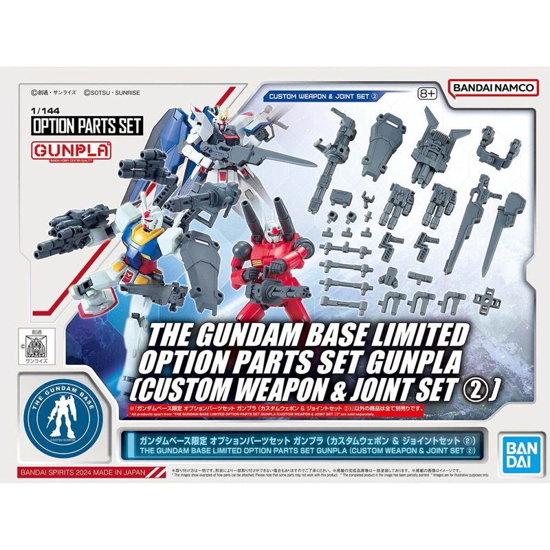 [พรีออเดอร์] Limited Optional Parts Set Gunpla (Custom Weapon & Joint Set 2) [BANDAI][GBT]