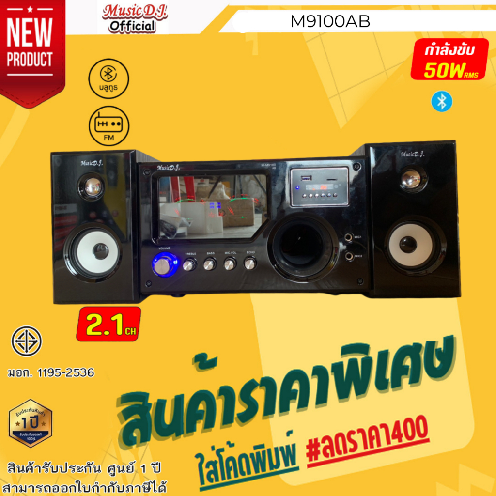 Music D.J. ลำโพงซับ 2.1 รุ่น M-M9100AB
