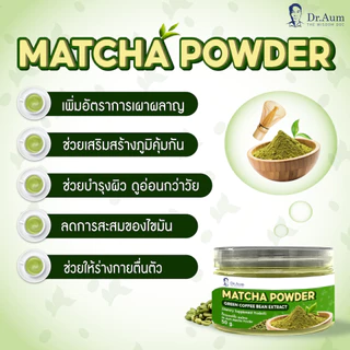 Dr.Aum ผงชาเขียวมัทฉะ ผสม สารสกัดชาเขียวและสารสกัดเมล็ดกาแฟสด เพิ่ม EGCG 50 กรัม (ผลิตภัณฑ์เสริมอาหาร)