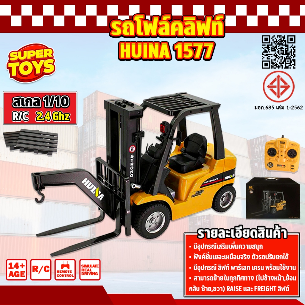 รถบังคับ Forklift 1:10 โฟล์คลิฟท์ HUINA 1577 บังคับวิทยุ 2.4Ghz Rc