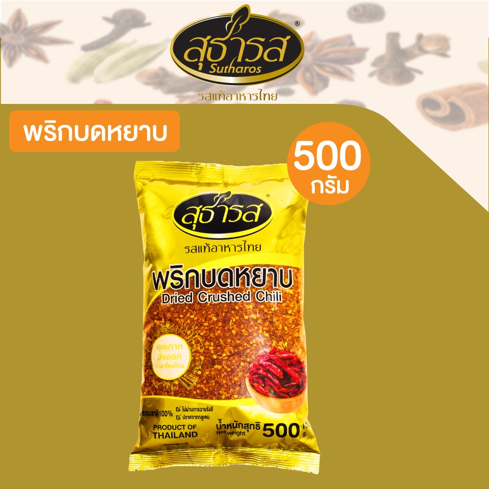 สุธารส (Sutharos) พริกบดหยาบ แบบถุง 500 กรัม