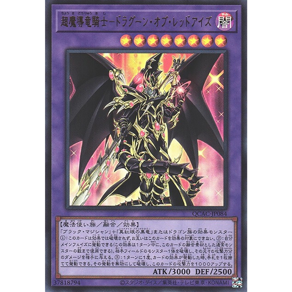 [YuGiOh!] [QCAC] QUARTER CENTURY ART COLLECTION [UR]