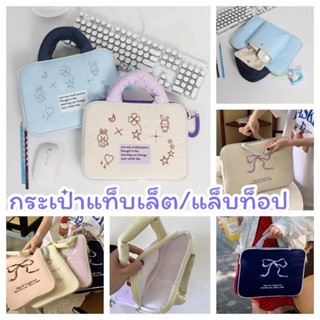 กระเป๋าใส่แท็บเล็ต แล็บท็อป โน้ตบุ๊ค(TB33) พร้อมส่งจากไทย ขน…