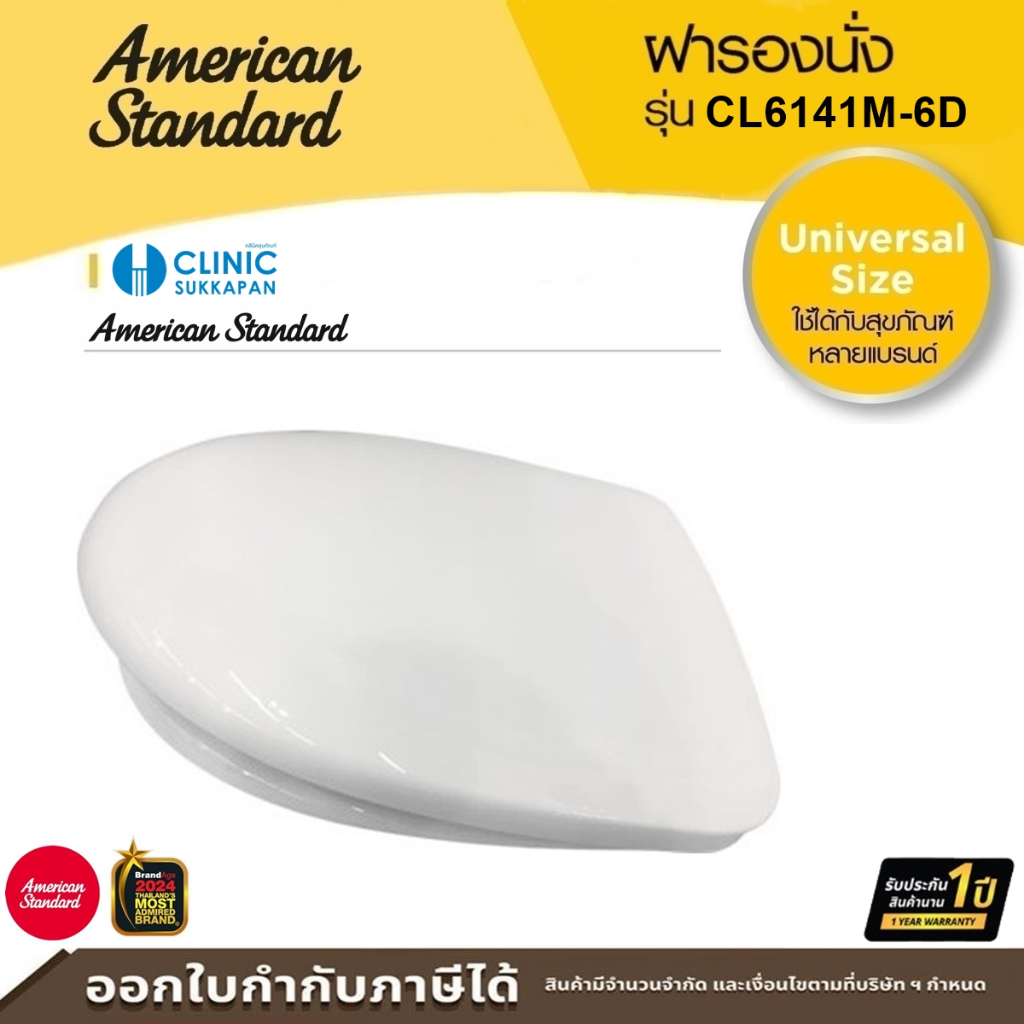AMERICAN STANDARD CL6141M-6D ฝารองนั่งสุขภัณฑ์ รุ่น MILANO