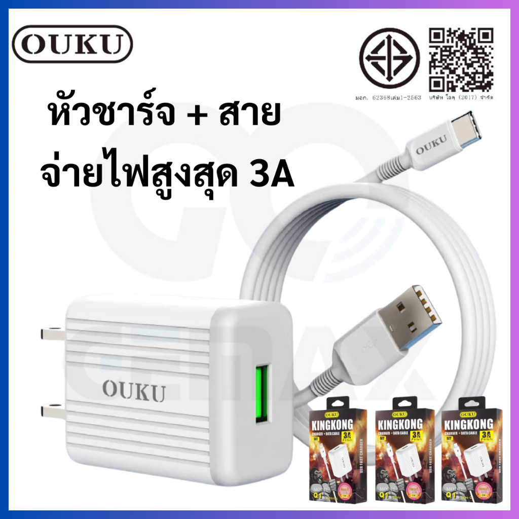 สายชาร์จ OUKU Kingkong รุ่น Q1 หัวชาร์จพร้อมสายชาร์จ ios Micro Type-c 2.4A พน้อมส่ง