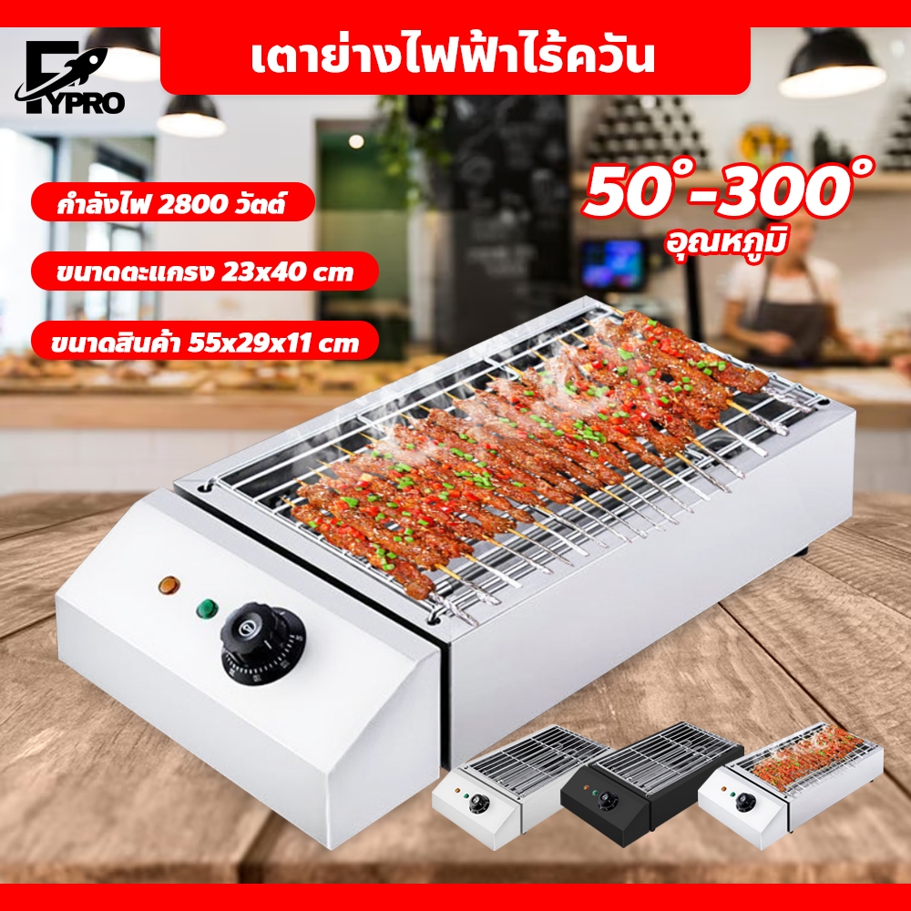 เตาย่างบาร์บีคิว สแตนเลส มีถาดรองน้ำมัน เตาปิ้งย่าง 2800w พกพาง่าย