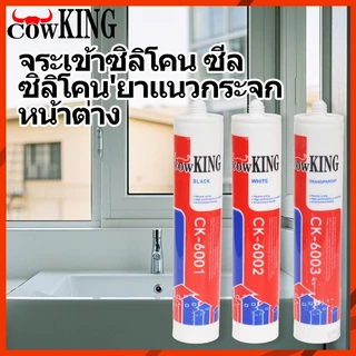 MUSCLE COW กาวอะคริลิก กาวซิลิโคน ซิลิโคน ซีลแลนท์ อะคิลิก มีให้เลือก 3 สี ยาแนวกระเบื้อง อะคริลิคซีลแลนท์