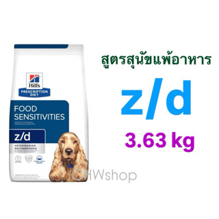 Hill's z/d dog 3.63 kg สุนัขที่มีปัญหาแพ้อาหารขนาด  3.63 kg