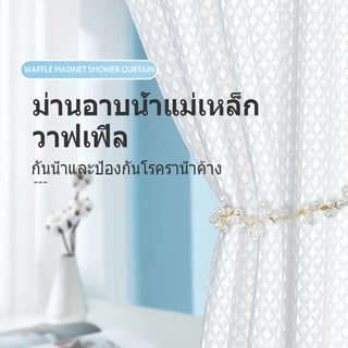 KEVE ม่านอาบน้ำ ผ้าม่าน ม่านห้องน้ำ shower curtain ผ้าม่านกั้นในห้องน้ำ ม่านประตู ม่านกันแสง