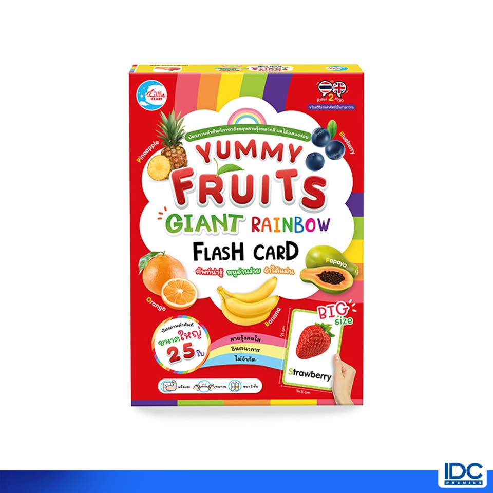 Little Heart(ลิตเติ้ลฮาร์ท) หนังสือ YUMMY FRUITS GIANT RAINBOW FLASH CARD 8859161011279