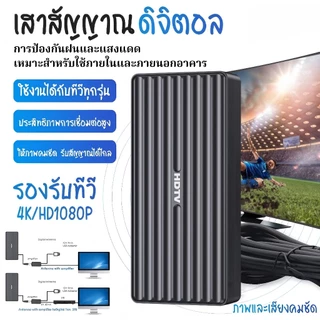 เสาอากาศดิจิตอลใหม่ รองรับDVB-T2 มีเทคโนโลยี Smart Amplifier ใช้ได้ทั้งภายในและภายนอกบ้าน