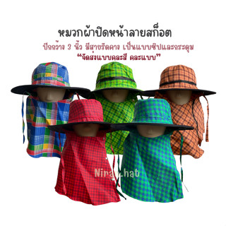 หมวกผ้าปิดหน้าลายสก๊อตยกแพ็ค 10 ใบ  มีทั้งแบบซิปและกระดุม คล…