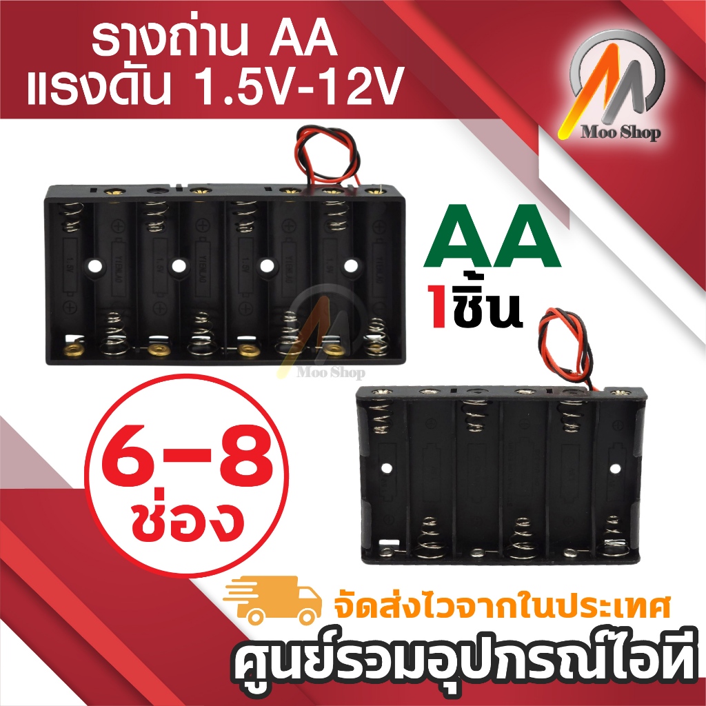 รางถ่าน AA สำหรับ 6/8 ก้อน พร้อมสายไฟดำแดง แท่นใส่ถ่านDIY รางถ่าน 2A 1.2v -12v แบบ6ช่อง 8ช่อง DIY