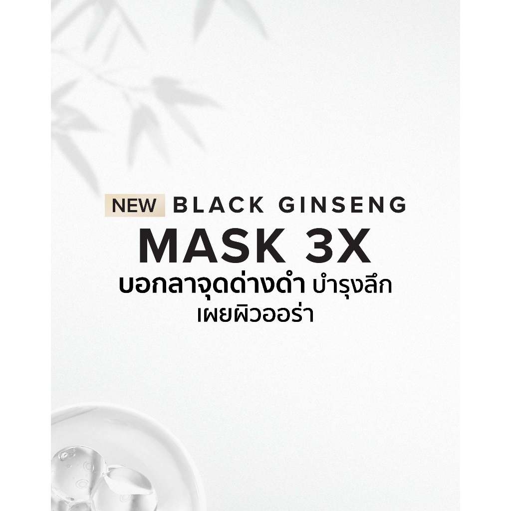 [1 แผ่น] SEWA DARK SPOT SOLUTION MASK เซวา มาส์กโสมดำ3X ลดเลือนฝ้ากระจุดด่างดำ - รูปที่ 3