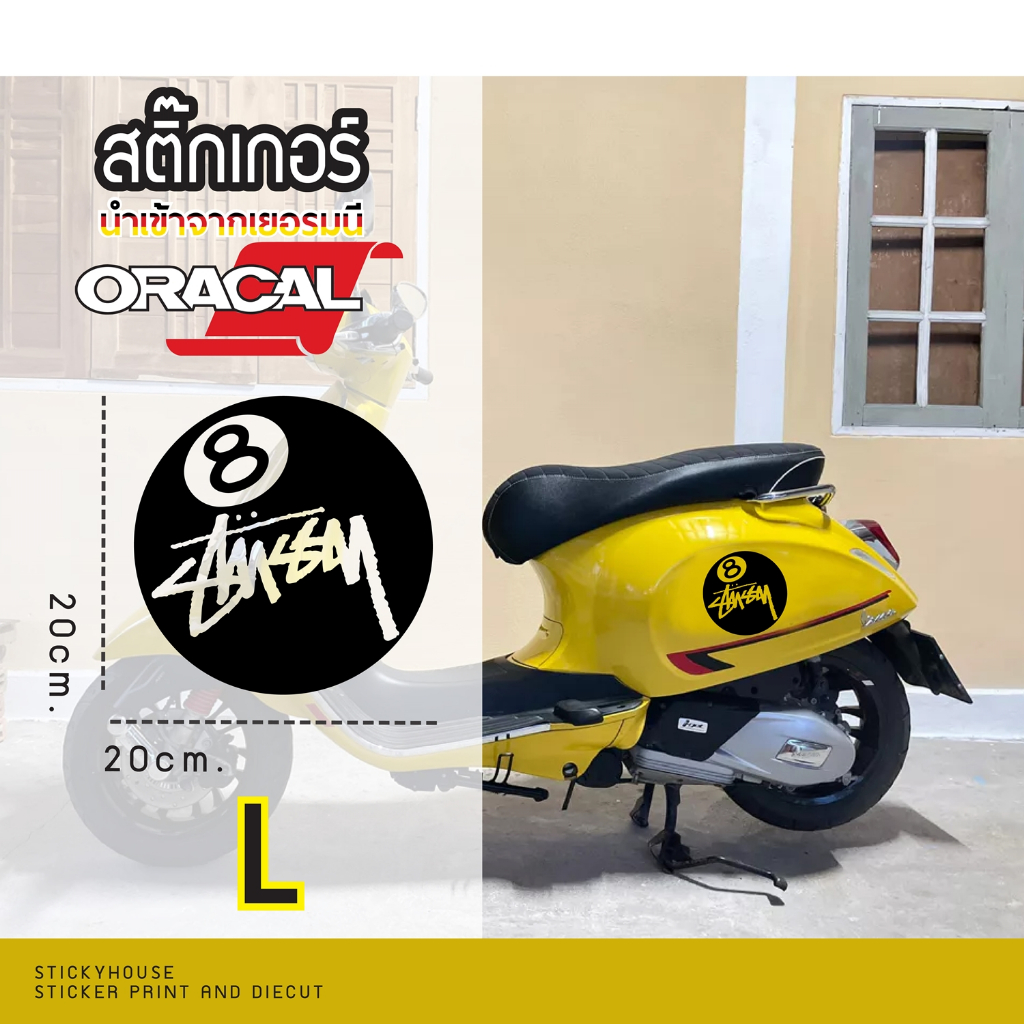 Sticker สติ๊กเกอร์ ลาย Stussy ball งานไดคัท แต่งรถ ติดตกแต่ง ติดได้ทุกที่ ไดคัทพร้อมติด