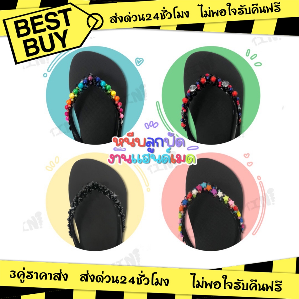 3คู่ราคาส่ง🌟รองเท้าแตะหนีบงานลูกปัด แฮนด์เมดงานสวย รวมมิตรลูกปัด พร้อมส่ง