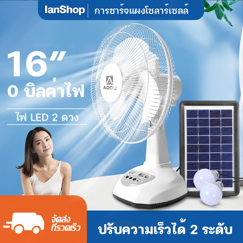 【รับประกัน10ปี】พัดลมโซล่าเซลล์ 12-16 นิ้ว  แบตเตอรี่ในตัว LED พัดลมพกพาพัดลมพกพา  สองหลอดไฟพลังงานแสงอาทิตย์