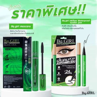 จับคู่ดูโอ้ BQ Girl (Mascara + Eyeliner) มาสคาร่ากันน้ำ ติดทน อายไลเนอร์เส้นคมชัด ติดทน 24 ชั่วโมง พร้อมส่ง