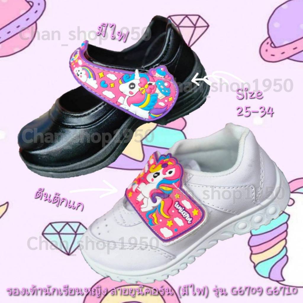 รองเท้านักเรียน Gerry Gang ยูนิคอร์น (มีไฟ) รุ่น G6709 / G6710 ใหม่ล่าสุด มีไฟ ไ