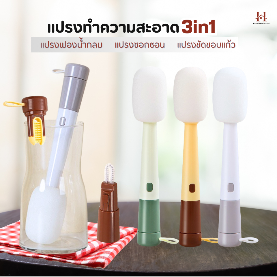 แปรงอเนกประสงค์3in1(ถอดได้แปรงหัวกลม+แปรงซิลิโคนล้างขอบ+แปรงซอกซอน)ABS แปรงล้างแก้ว  แปรงล้างขวดนม