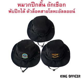 หมวกปีกท.พราน ปีกสั้น สีดำ ถักเชือก พาราคอร์ด ติดอาร์ม ท.พราน จู่โจมท.พราน (B31A)