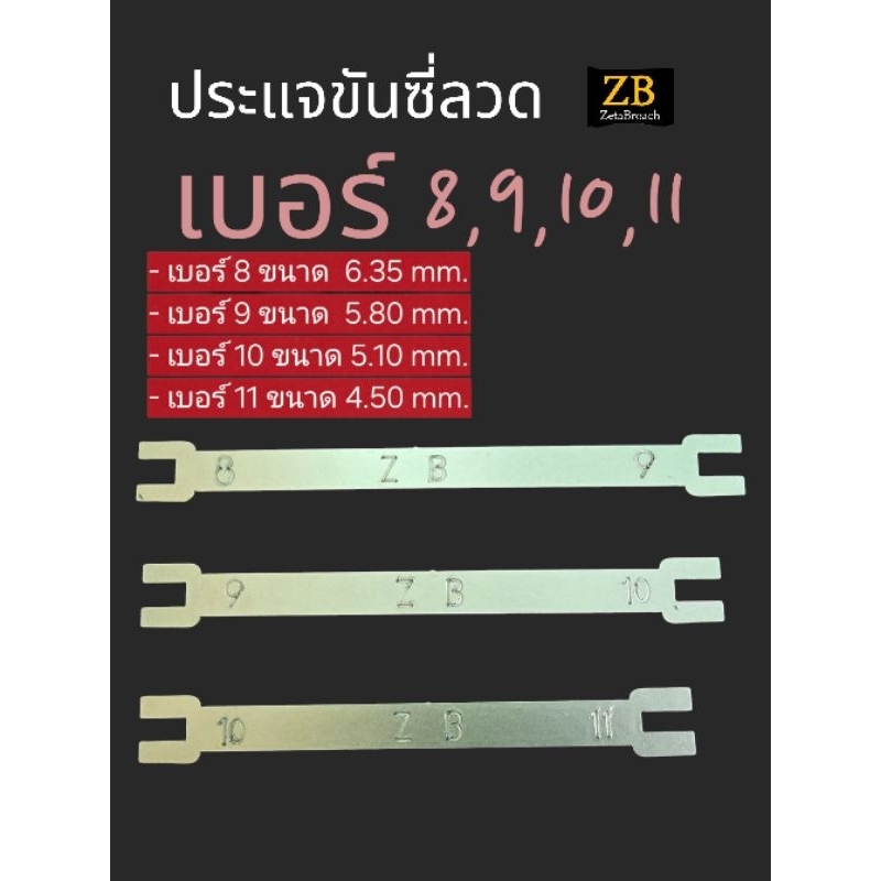 ประแจขันซี่ลวด มอไซค์ honda yamaha อื่นๆ : 8-9, 9-10, 10-11