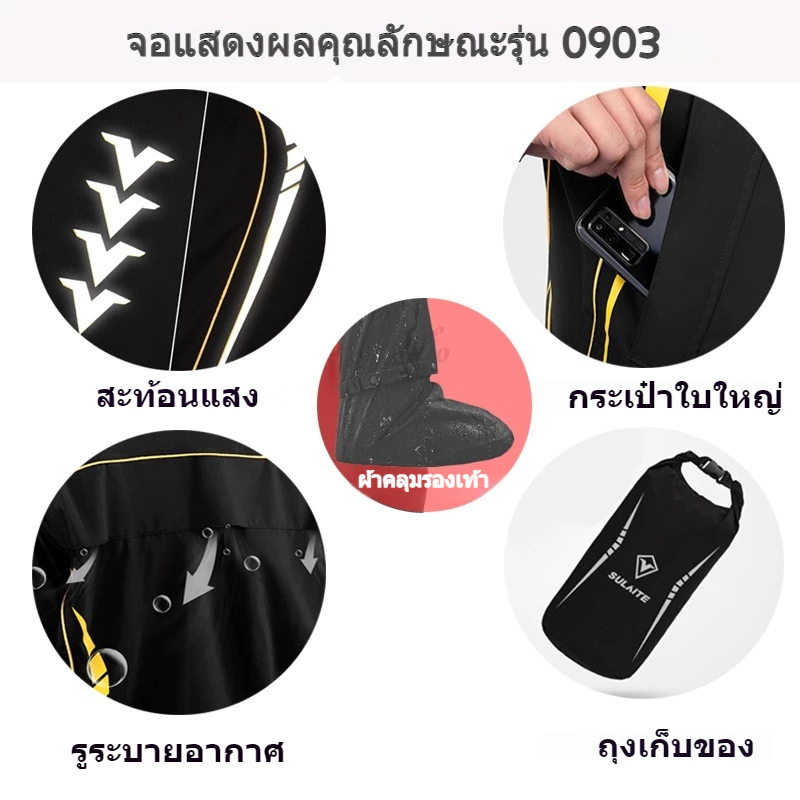 ชุดเสื้อแจ็คเก็ตและกางเกงกันฝนมอเตอร์ไซค์ Sulaite 3 ชั้น thumbnail 9