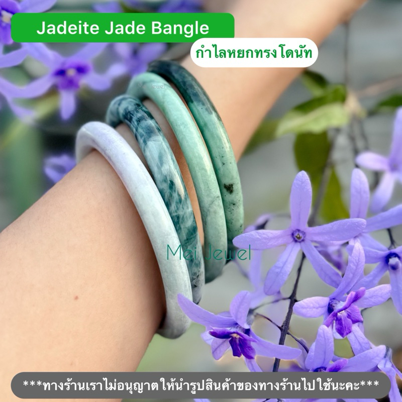 Jadeite Jade Bangle กำไลหยดเจไดท์ ทรงโดนัท หยกพม่าแท้คะเนื้อแข็ง