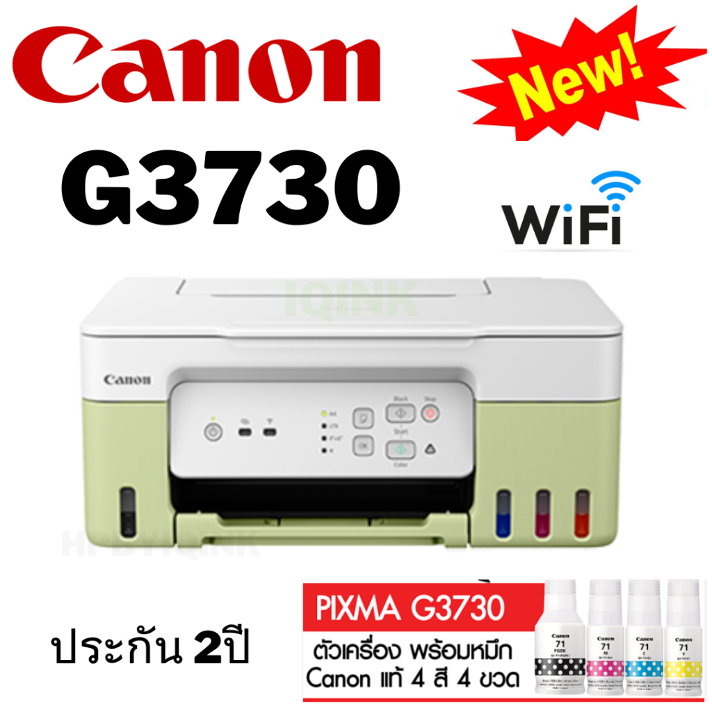 Canon G3730 (YELLOW GREEN) มีWiFi/พิมพ์/สแกน/ถ่ายเอกสาร แทงค์ศูนย์พร้อมหมึกแท้ GI-71 จำนวน 4 สี