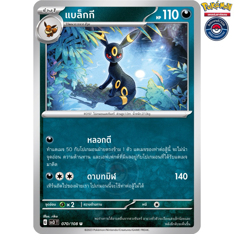 แบล็กกี [การ์ดขาวใช้งาน][ธาตุมืด](070/108 G 2024)จากชุดSV3T ราชาแห่งเพลิงกาฬ#hitcard7350 [พร้อมส่ง] 