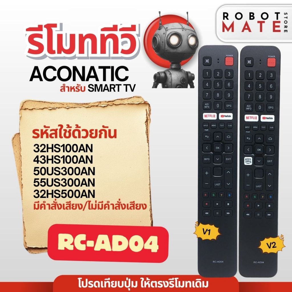 รีโมททีวี RC-AD04 (มีคำสั่งเสียง/ไม่มีคำสั่งเสียง) ใช้กับรุ่น 32HS100AN , 43HS100AN , 55US300AN , 50