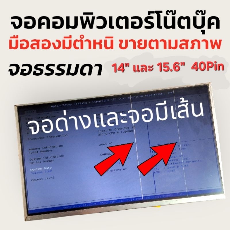 จอคอมพิวเตอร์ โน๊ตบุ๊ค NOTEBOOK มือสอง จอธรรมดา ขนาด 14 นิ้ว และ 15.6 นิ้ว 40 pin ของแท้มือสอง จอมีตำหนิตามภาพ กรุณาอ่าน