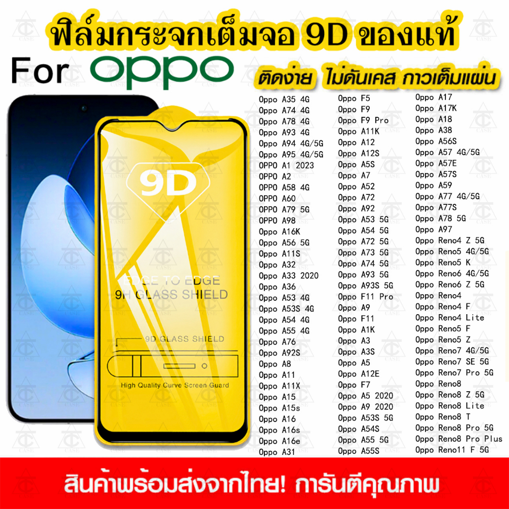 ฟิล์มกระจกนิรภัย OPPO A3 A78 5G A60 A18 A3S A57 A31 A15 A16 A17 A53 F9 A74 A54 A79 A5S A38 A98 แบบเต็มจอ 9D กาวเต็มแผ่น
