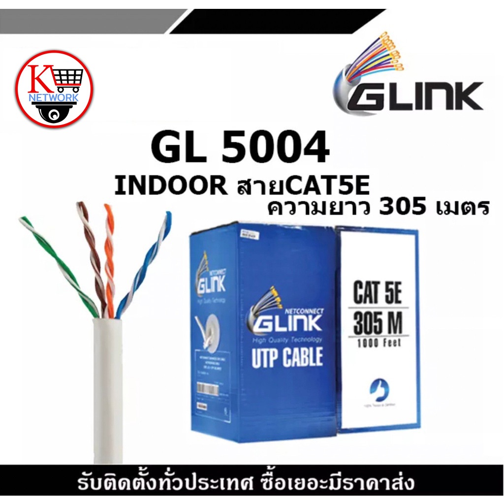 GLINK รุ่น GL5004 INDOOR สายCAT5E ความยาว 305เมตร