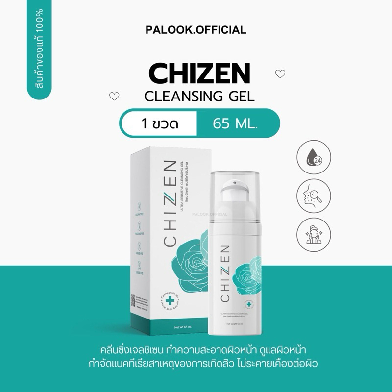 🚿👩🏻‍⚕️เปิดบิลคลีนซิ่งเจล 10 ชิ้น CHI ZEN {มีของแถม}