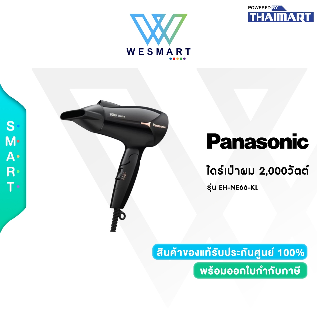 PANASONIC ไดร์เป่าผม 2,000 วัตต์ รุ่น EH-NE66-KL รับประกันสินค้า 1 ปี