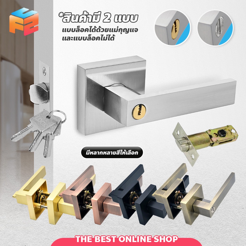F2C กลอนประตู แบบก้านโยก ผลิตจากวัสดุคุณภาพสูง ทนทานไม่บิ่นเสียหายง่าย มีให้เลือกหลายแบบ