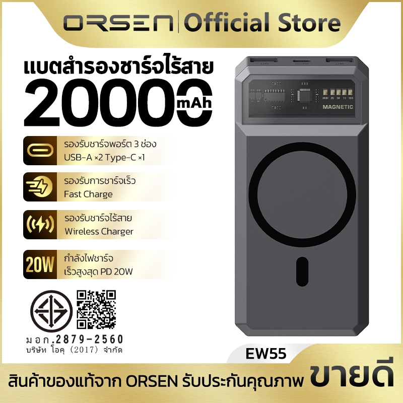 พาวเวอร์แบงค์ชาร์จเร็ว รองรับการชาร์จไร้สาย 3พอร์ต ความจุ 20000mAh ไฟLED 5จุด 20W Orsen EW55