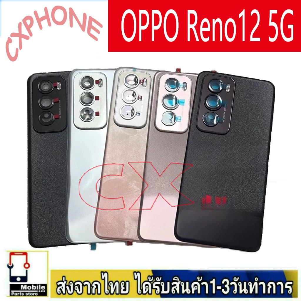 ฝาหลังOPPO Reno12 5G  พร้อมกาว อะไหล่มือถือ ชุดบอดี้ OPPO รุ่น Reno12 5G