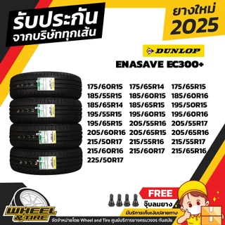 DUNLOP ยางรถยนต์ รุ่น ENASAVE  EC300+ เเละ EC300 ขอบ14-17นิ้ว  ราคาถูกต่อ4เส้น ปี2025 (สำหรับรถเก๋ง)