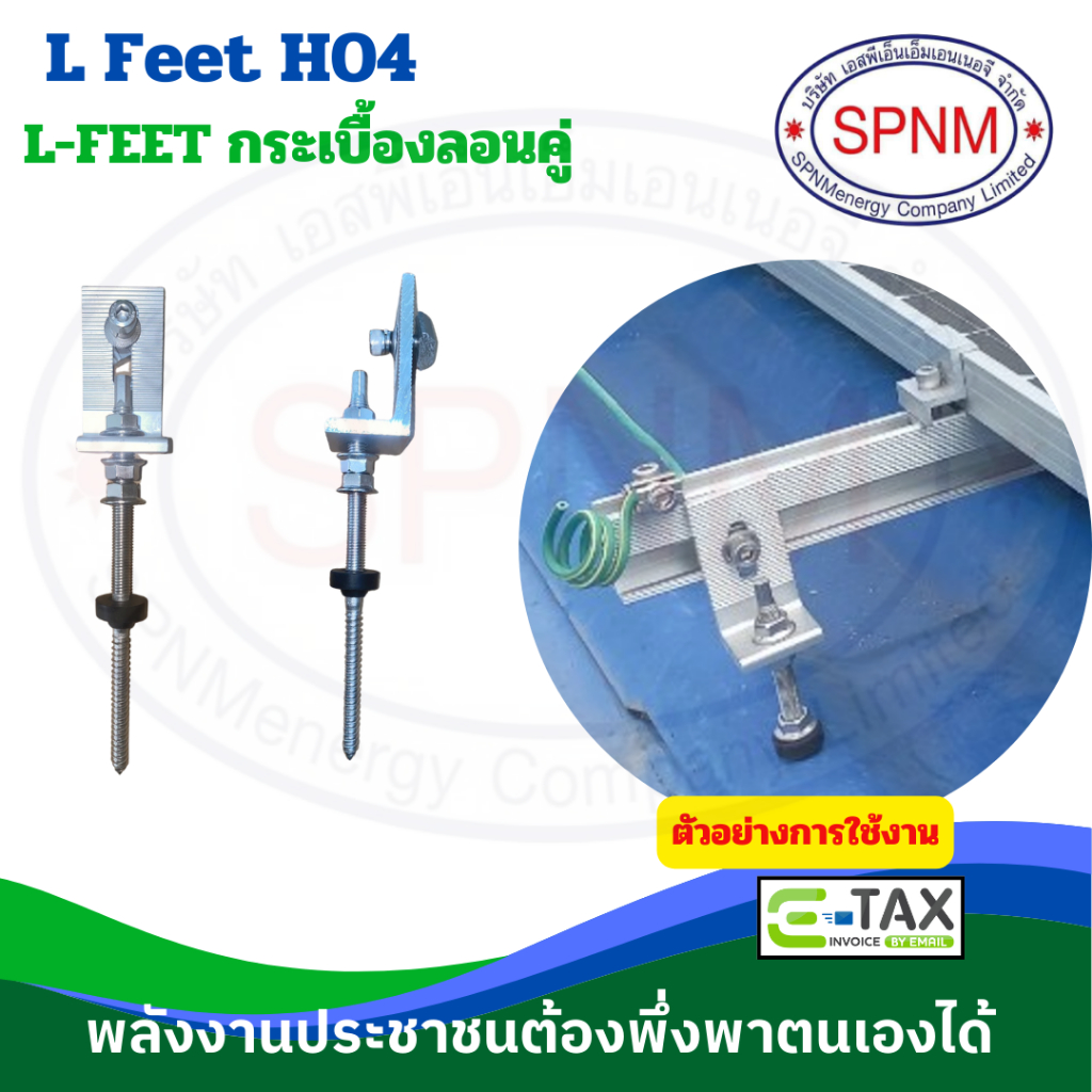 ขายึดรางอะลูมิเนียม Hanger hook Lfeet ยึดรางอะลูมิเนียมเข้ากับ กระเบื้องลอนคู่ Solar mounting ลอนคู่