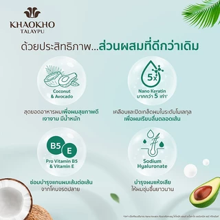 [เซตสุดคุ้ม] Khaokho Talaypu เขาค้อทะเลภู แชมพูและครีมนวด สูตรมะพร้าวและอะโวคาโด ช่วยลดผมแห้งเสีย (400 มล. /340 มล.)