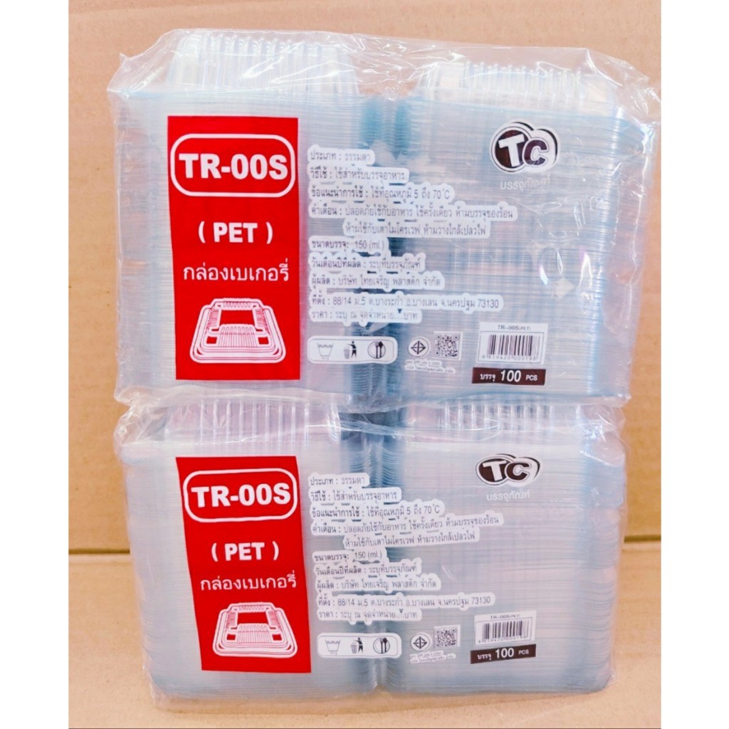 (ชุดละ 2 แพค) กล่องใส TR - 00S (PET) แพคละ 100 ชิ้น ยี่ห้อTC